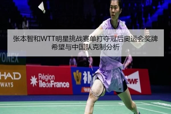 zhang-ben-zhi-he-ming-xing-tiao-zhan-sai-dan-da-duo-guan-hou-ao-yun-hui-jiang-pai-xi-wang-yu-zhong-guo-dui-ke-zhi-fen-xi-3-266.jpg